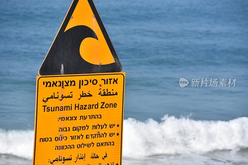 Tsunamai危险区域