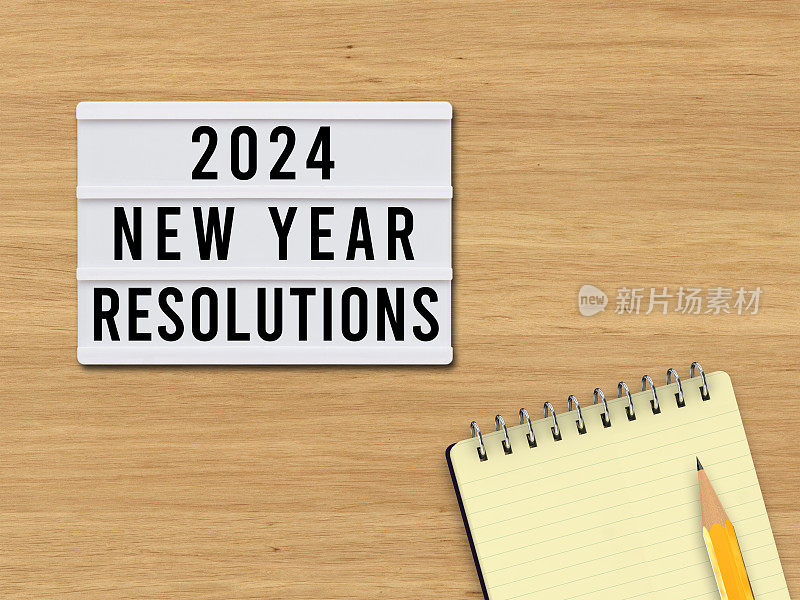 新年决心2024计划清单