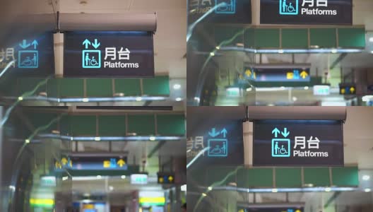 站台电梯，地铁站区域的生命标志高清在线视频素材下载