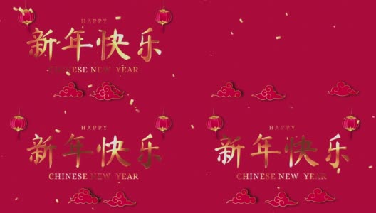 金色的中文文字表示新年快乐的东方风格红色背景高清在线视频素材下载