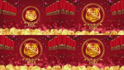 快乐中国新年背景2022。虎年，一年一度的生肖。具有亚洲风格的金元素，寓意吉祥。(中文翻译:春节快乐2022年，虎年)高清在线视频素材下载
