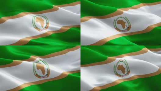 非洲联盟旗帜特写1080p全高清1920X1080镜头视频在风中飘扬。3d飘扬的非洲大陆国旗。非洲联盟标志无缝循环动画。非洲联盟-莫斯科，2020年5月1日高清在线视频素材下载