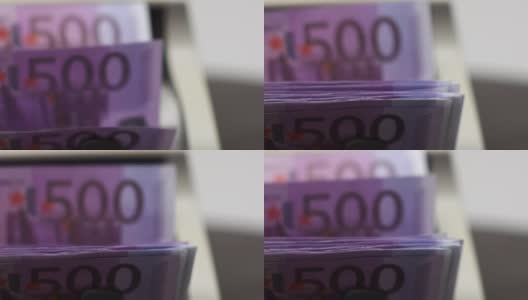 500欧元钞票在点钞机里。近距离看，许多欧元钞票在收银台清点高清在线视频素材下载
