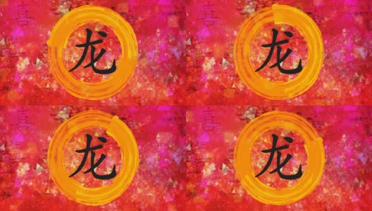中国书法中的十二生肖绘画背景高清在线视频素材下载