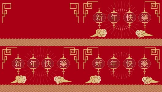 动漫春节快乐，中华繁荣。(中文翻译-春节快乐)高清在线视频素材下载