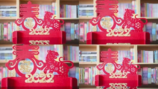 放大img在中国新年的老虎剪纸2022吉祥物在客厅的书架前的中文翻译是财富和春天没有标志没有商标高清在线视频素材下载