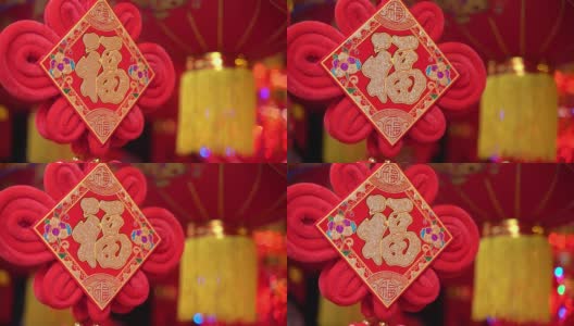 中国传统节日吉祥物品挂件高清在线视频素材下载