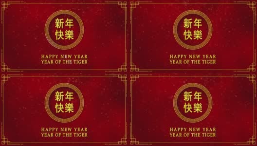 电影图形的金圈与中国新年和虎年2022年作为中国新年的节日与中文文字意味着新年快乐无缝循环视频高清在线视频素材下载