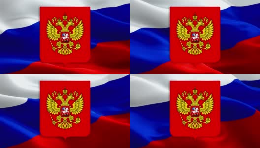 俄罗斯国旗和鹰徽在风中飘扬的视频。现实的俄罗斯盾旗背景。俄罗斯国旗循环特写1080p全高清1920X1080镜头。俄罗斯克林姆林宫国家旗帜的录像为电影，新闻高清在线视频素材下载
