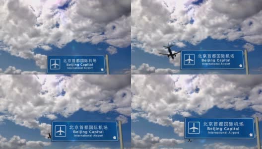 飞机在中国北京降落高清在线视频素材下载