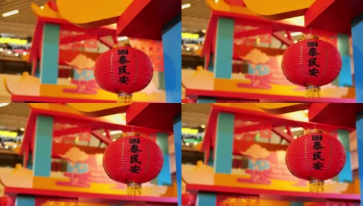 商场天花板上的传统红灯笼。春节庆祝活动高清在线视频素材下载