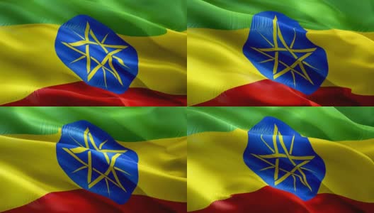 埃塞俄比亚国旗。国家3d埃塞俄比亚国旗飘扬。标志埃塞俄比亚无缝循环动画。埃塞俄比亚国旗高清背景。埃塞俄比亚国旗特写1080p全高清视频演示。胜利日的埃塞俄比亚国旗高清在线视频素材下载