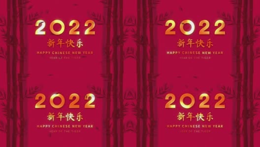 2022年春节快乐高清在线视频素材下载