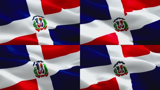 多米尼加共和国的旗帜在风中飘扬。现实的多米尼加共和国国旗背景。多米尼加共和国旗帜循环特写1080p全高清1920X1080镜头。多米尼加共和国南美国家国旗镜头视频电影，新闻高清在线视频素材下载