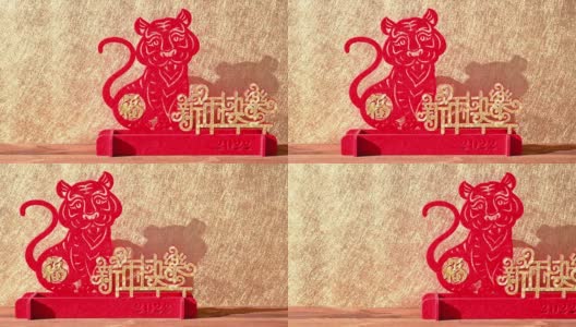 潘观中国新年老虎2022吉祥物剪纸在木桌上的早晨，寓意中国新年的吉祥和快乐没有标志没有商标高清在线视频素材下载