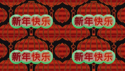 红霓虹拜年字用汉字写以东方灯笼为环的霓虹灯运动。4k超高清3d渲染动画。高清在线视频素材下载