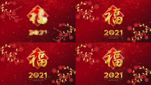 春节快乐，牛年2021年，也被称为春节，用中国书法“恭喜发财”或“恭喜发财”，意思是祝你获得更大的财富高清在线视频素材下载
