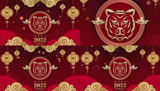 中国生肖虎2022。中国新年庆祝背景，金色和红色中国装饰经典节日背景为一个假期。高清在线视频素材下载