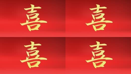 中国书法的快乐旋转和循环高清在线视频素材下载
