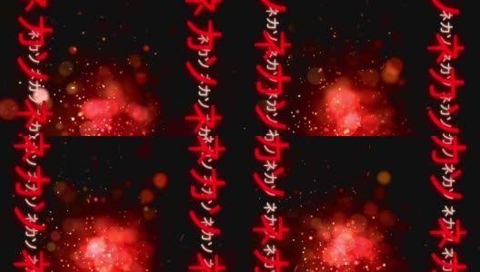 动画红红的亚洲华人文字两边动高清在线视频素材下载