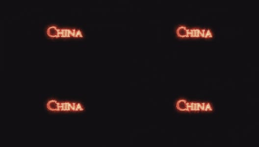 中国是用火书写的。循环高清在线视频素材下载