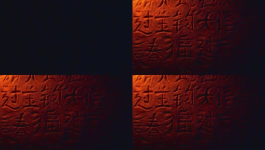 火之光下的中国古代书写墙高清在线视频素材下载