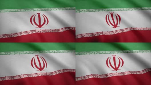 伊朗国旗飘扬的动画。伊朗国旗迎风飘扬高清在线视频素材下载