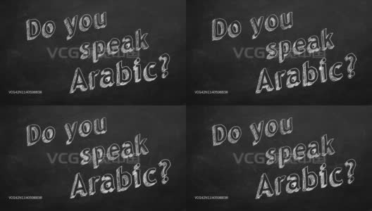 你会说阿拉伯语吗?高清在线视频素材下载