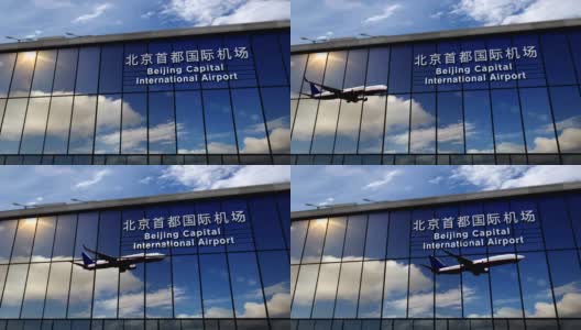 飞机在北京首都机场降落高清在线视频素材下载