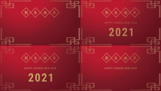 2021年牛年春节快乐。红纸和亚洲元素的工艺风格的背景。(中文翻译:新年快乐)高清在线视频素材下载