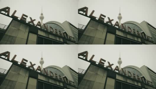 德国柏林亚历山大广场车站和电视塔高清在线视频素材下载