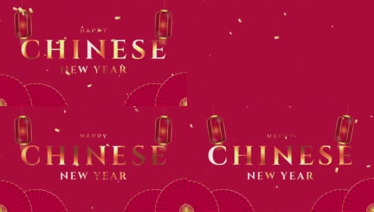 快乐中国新年金色文字红色东方波浪图案背景装饰扇子和灯笼高清在线视频素材下载