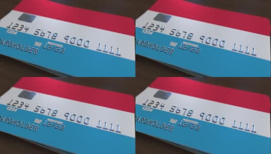 带有卢森堡国旗的银行卡。卢森堡国家银行系统相关动画高清在线视频素材下载