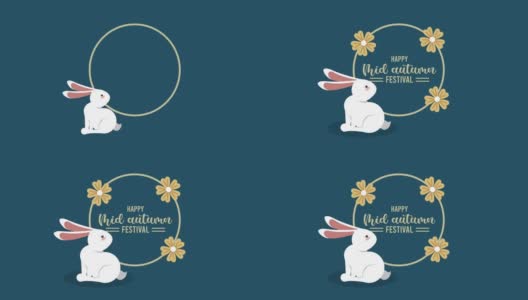 中秋快乐字与兔子和花卉框高清在线视频素材下载