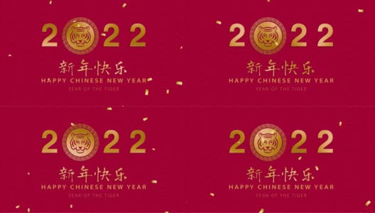 虎年生肖为2022年红色东方波浪图案背景，外文文本翻译为新年快乐高清在线视频素材下载