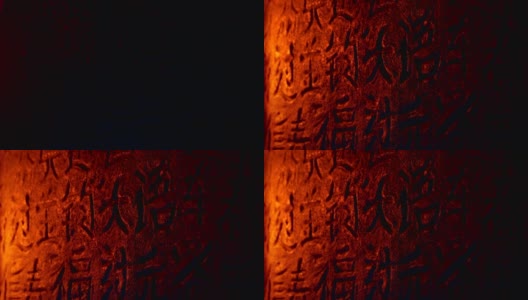 火光下的中国文字石雕高清在线视频素材下载
