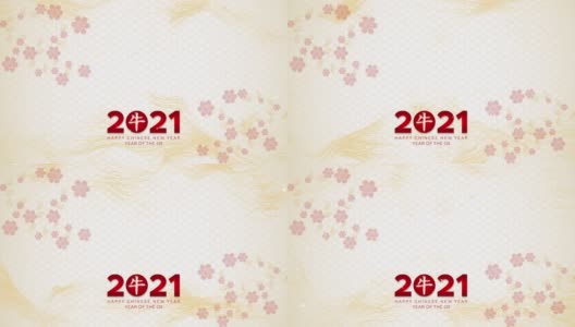 2021年春节快乐，牛年也被称为春节的背景。高清在线视频素材下载