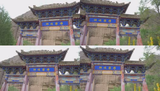 中国甘肃天水巫山水幕洞窟的中国古代传统牌坊高清在线视频素材下载