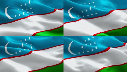 乌兹别克斯坦国旗。运动循环视频在风中摇摆。现实的乌兹别克国旗背景。乌兹别克斯坦旗帜循环特写1080p全高清1920X1080镜头。乌兹别克斯坦，欧盟，欧洲国家国旗镜头视频的电影，新闻高清在线视频素材下载