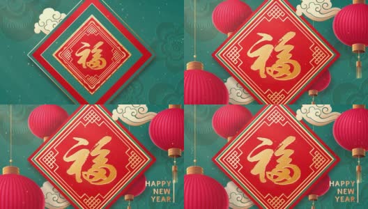 中国新年，红色和金色剪纸艺术，灯笼和亚洲元素与工艺风格为背景。(中文翻译:好运，好运)。新年快乐。高清在线视频素材下载