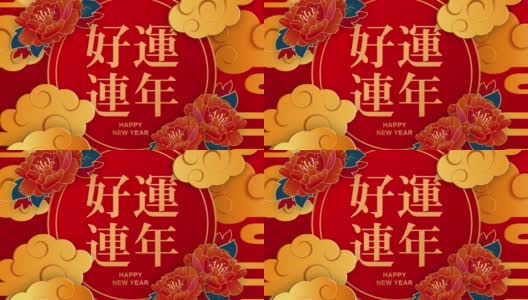 中国新年，红色和金色剪纸艺术，灯笼和亚洲元素与工艺风格为背景。新年快乐。4K循环视频动画与复制空间。高清在线视频素材下载