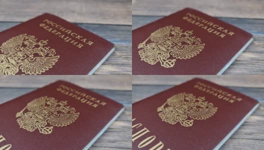 护照特写。俄罗斯联邦的俄罗斯公民护照。高清在线视频素材下载