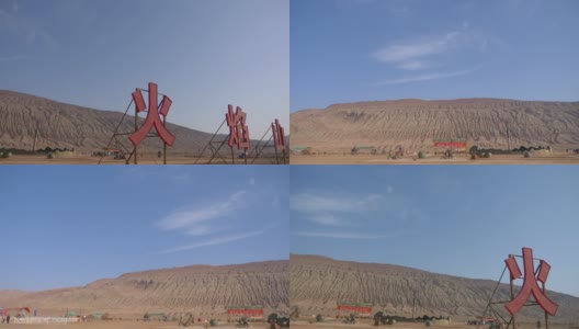 中国新疆吐鲁番火焰山的自然景观。高清在线视频素材下载