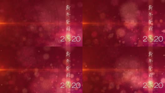 中国新年，鼠年2020高清在线视频素材下载