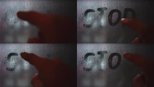 在磨砂雾玻璃上手写英文Stop。高清在线视频素材下载