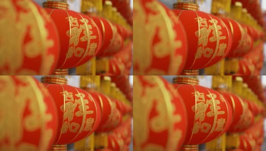 庆祝中国春节的灯笼高清在线视频素材下载