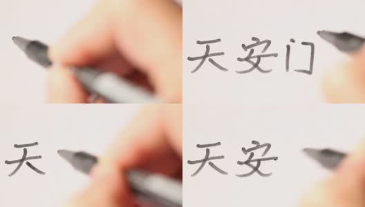“中国紫禁城”的中文书写高清在线视频素材下载