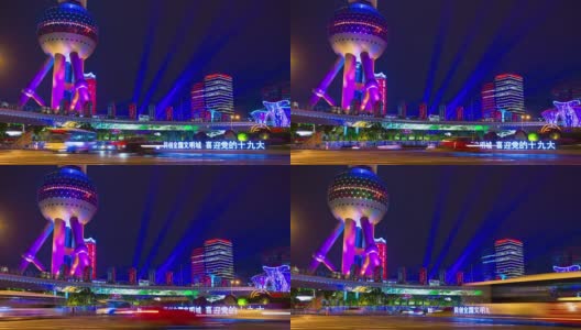 夜景照亮了上海著名的明珠东方塔交通圈全景，4k时间流逝中国高清在线视频素材下载