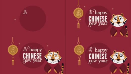 中国新年动画与字母和老虎高清在线视频素材下载