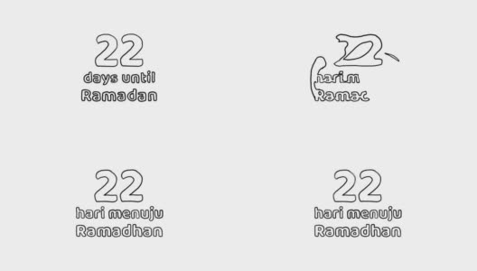 22天到斋月(22天到斋月)铅笔素描插图循环视频高清在线视频素材下载